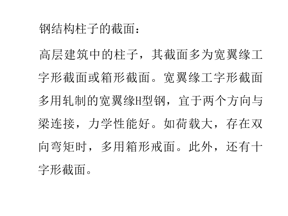 高层建筑钢结构施工.ppt_第1页