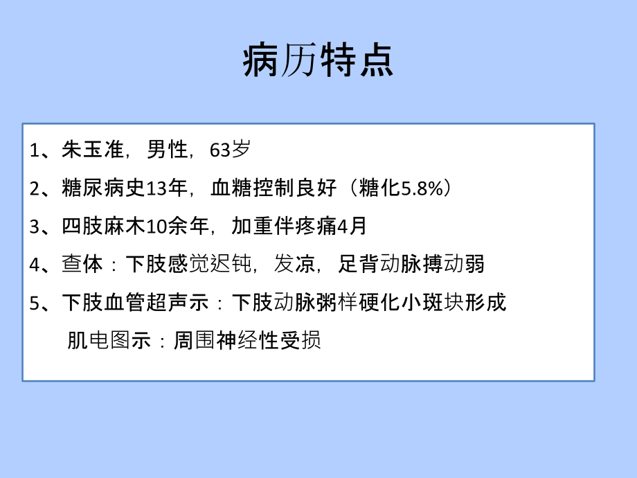 医学疑难病例讨论糖尿病性周围神经病变专题课件.ppt_第2页