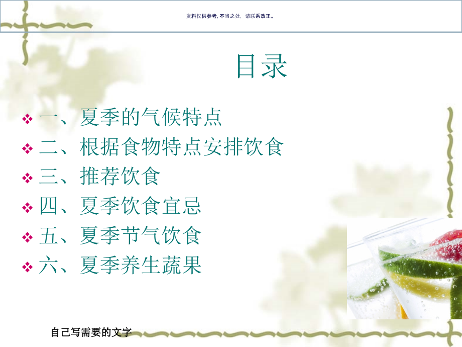 夏季健康饮食知识培训课件.ppt_第2页