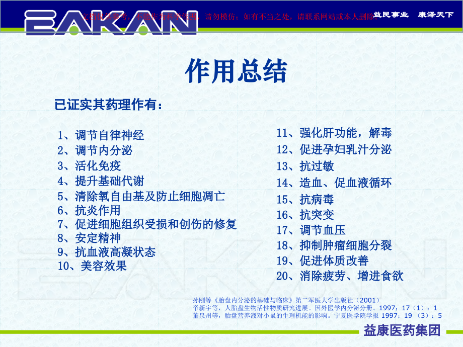 新胎盘多肽注射液wxp课件.ppt_第2页