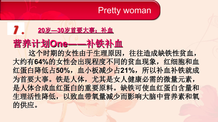 各年龄段女性饮食营养培训课件.ppt_第2页