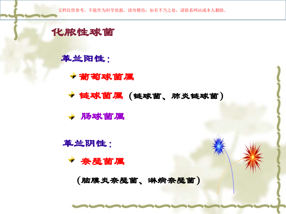 病原生物学系培训课件.ppt_第2页