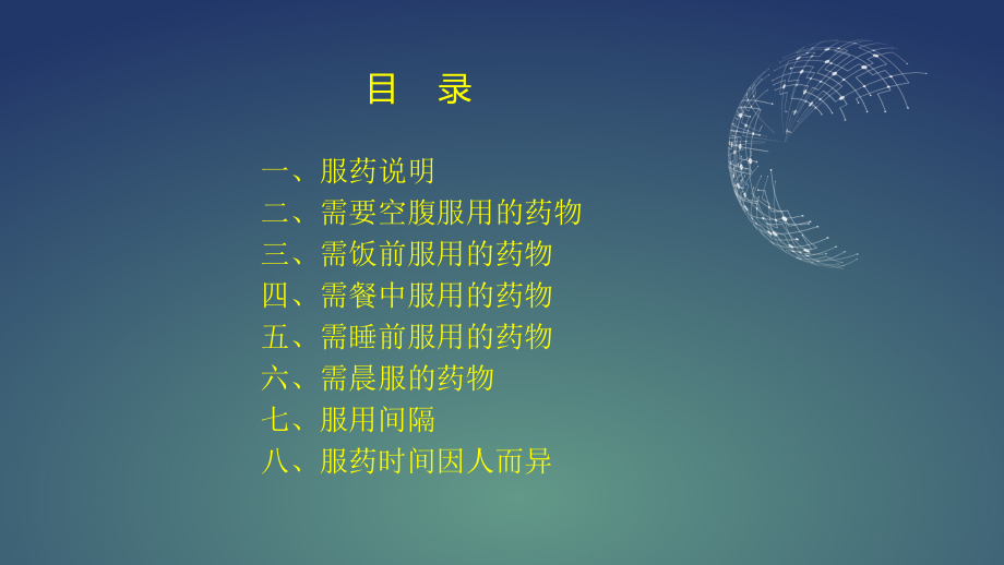 各种常用药物服药时间讲义.ppt_第2页