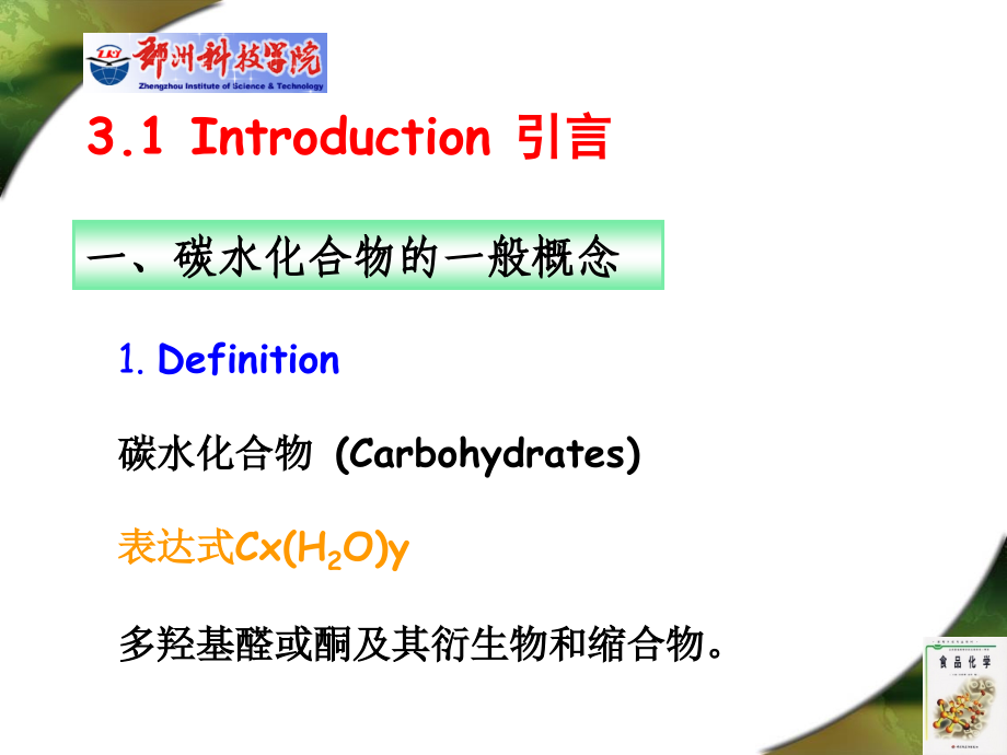 食品化学课件碳水化合物.ppt_第2页
