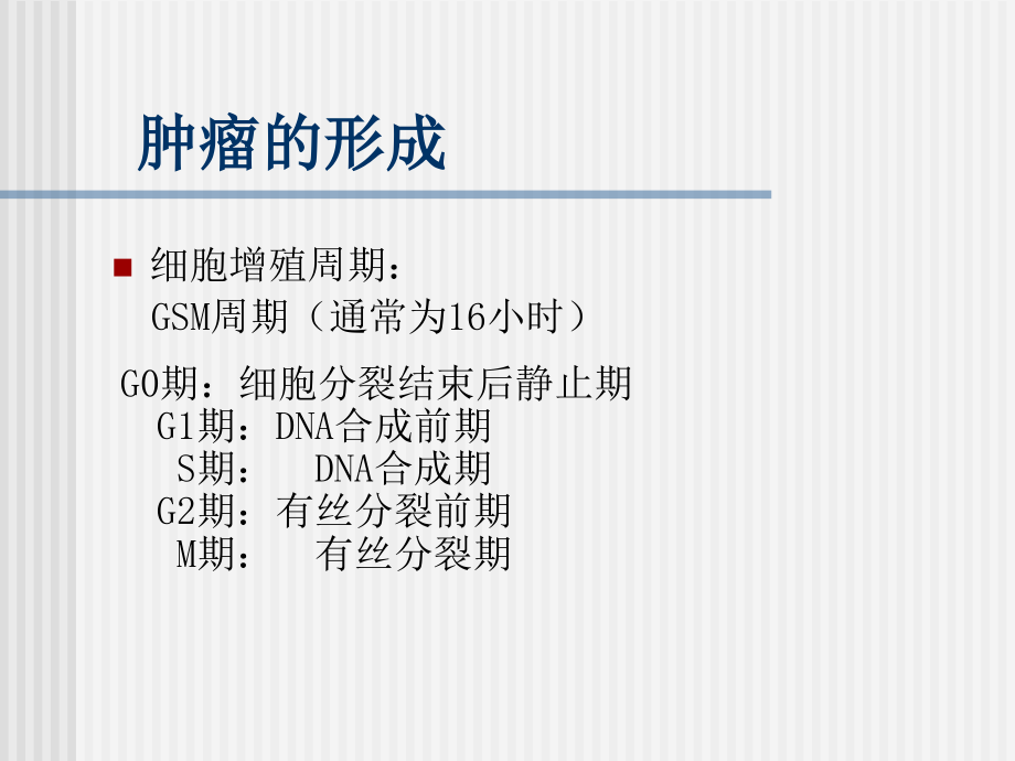 肿瘤基础知识-医学课件.ppt_第2页