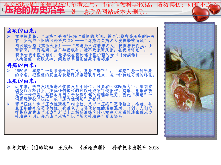 压疮的医疗护理新进展培训课件.ppt_第2页