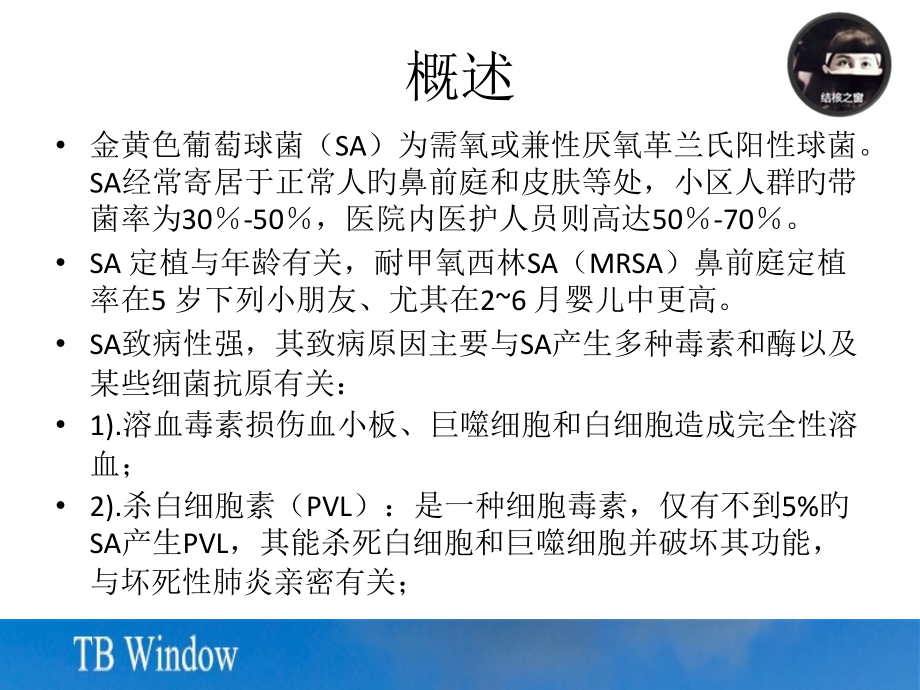 医学金黄色葡萄球菌肺炎课件.pptx_第2页