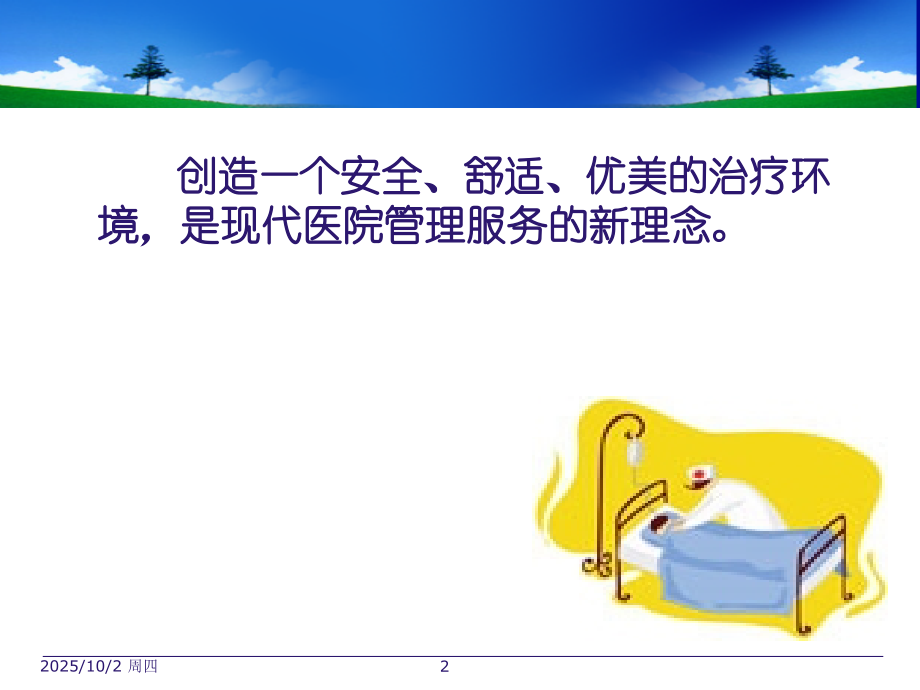 医疗废物规范管理讲义.ppt_第2页