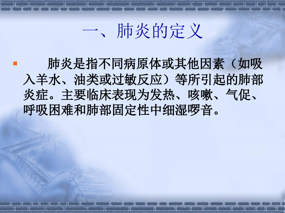 肺炎和肺炎合并心衰讲义.ppt_第2页