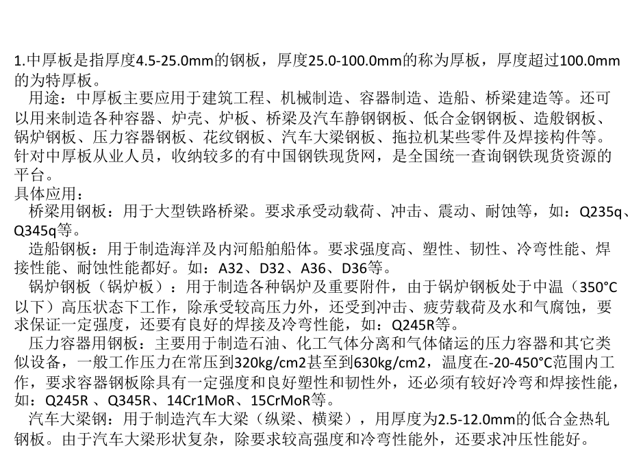 常用钢材分类和说明专题培训课件.ppt_第2页