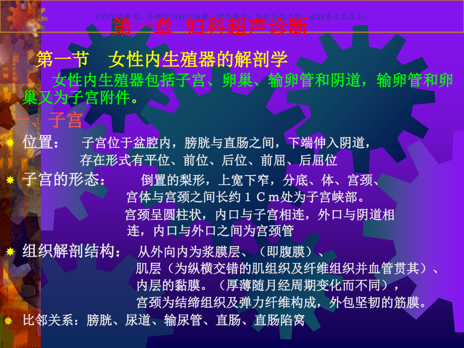 妇科超声诊疗宣讲课件.ppt_第1页