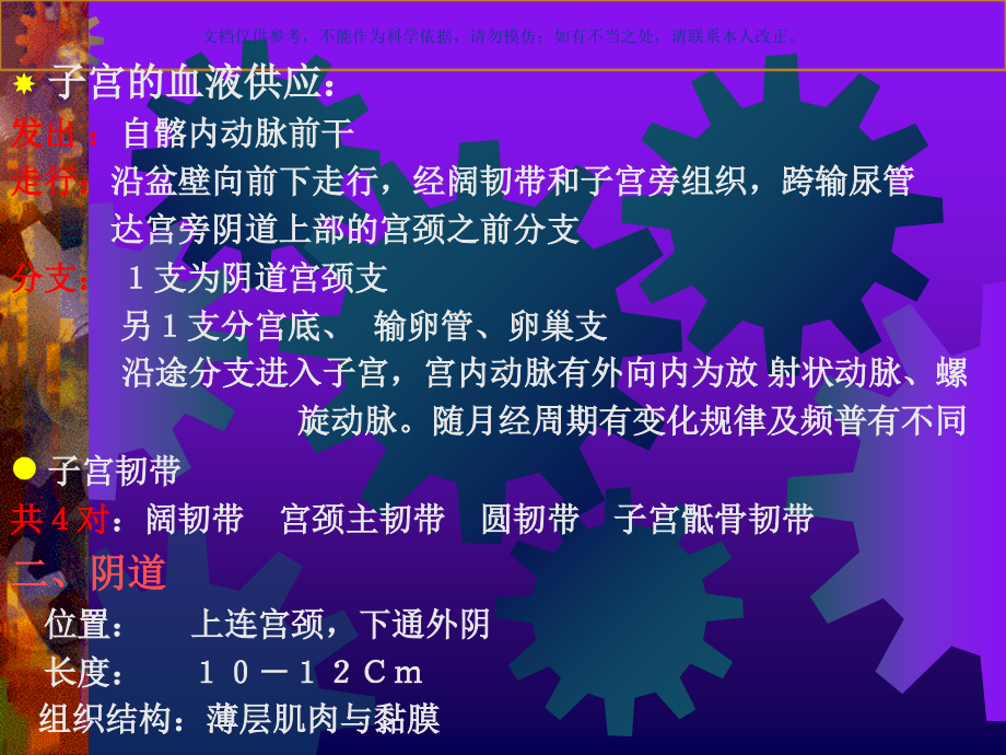 妇科超声诊疗宣讲课件.ppt_第2页