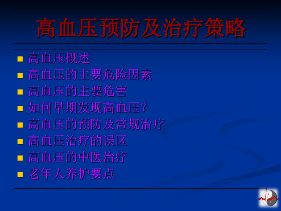 高血压和老年人群.ppt_第1页