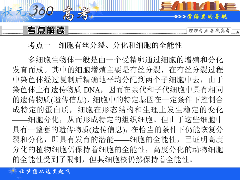 高考生物总复习课件必修1细胞分化、衰老、凋亡和癌变.ppt_第1页