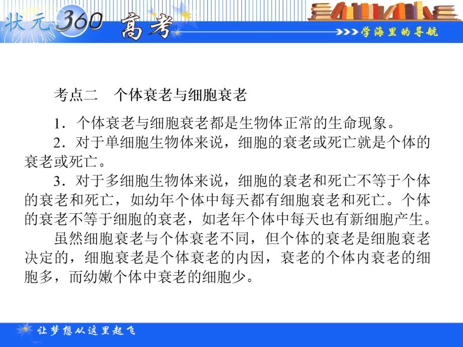 高考生物总复习课件必修1细胞分化、衰老、凋亡和癌变.ppt_第2页