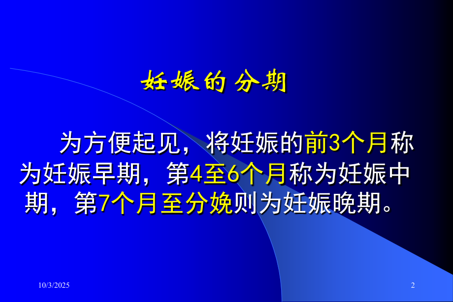妊娠的皮肤改变和疾病和用药选择培训课件.ppt_第2页