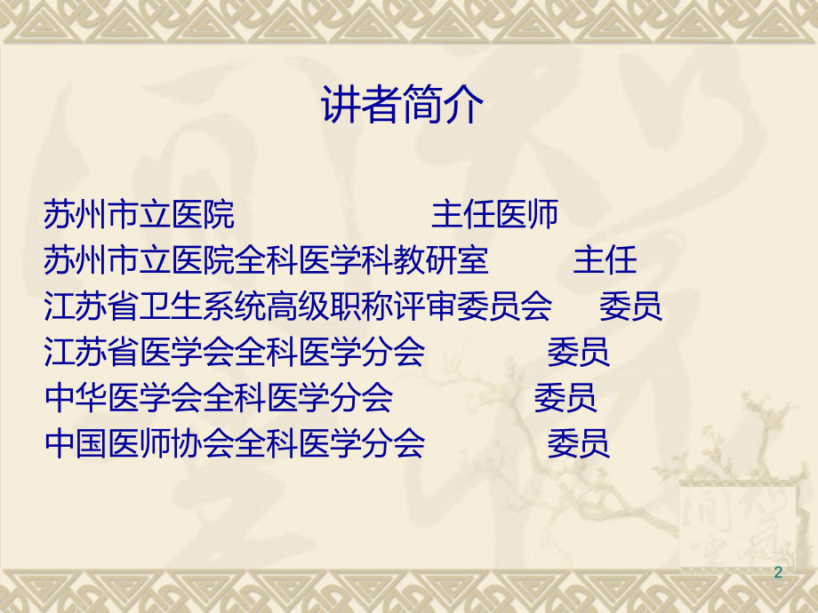 全科医疗理念PPT优质课件.ppt_第2页