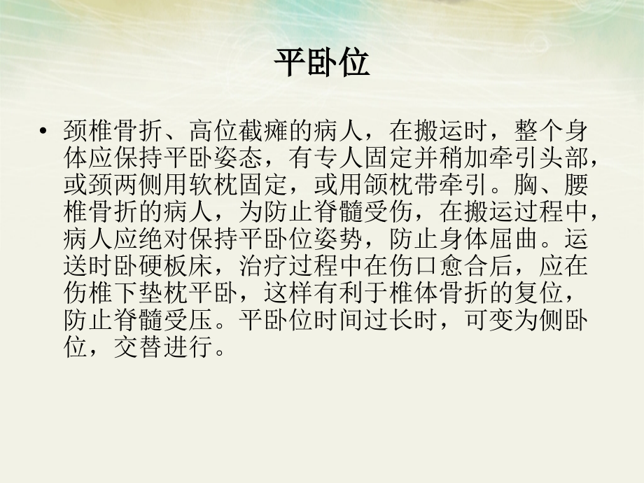 骨科病人体位和功能锻炼龚婕.ppt_第2页