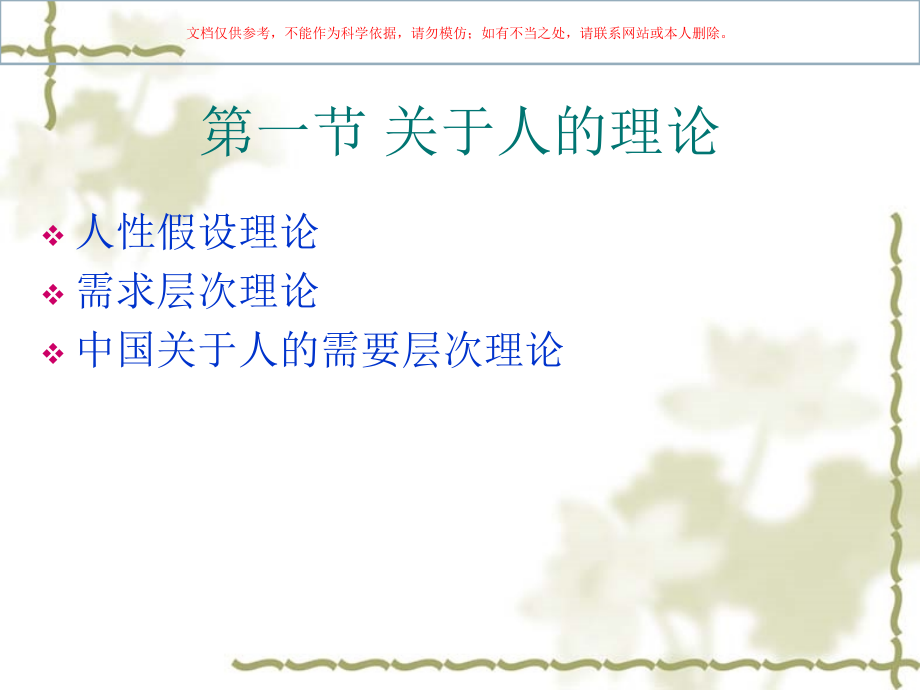 个体心理和个体行为医学讲解培训课件.ppt_第1页