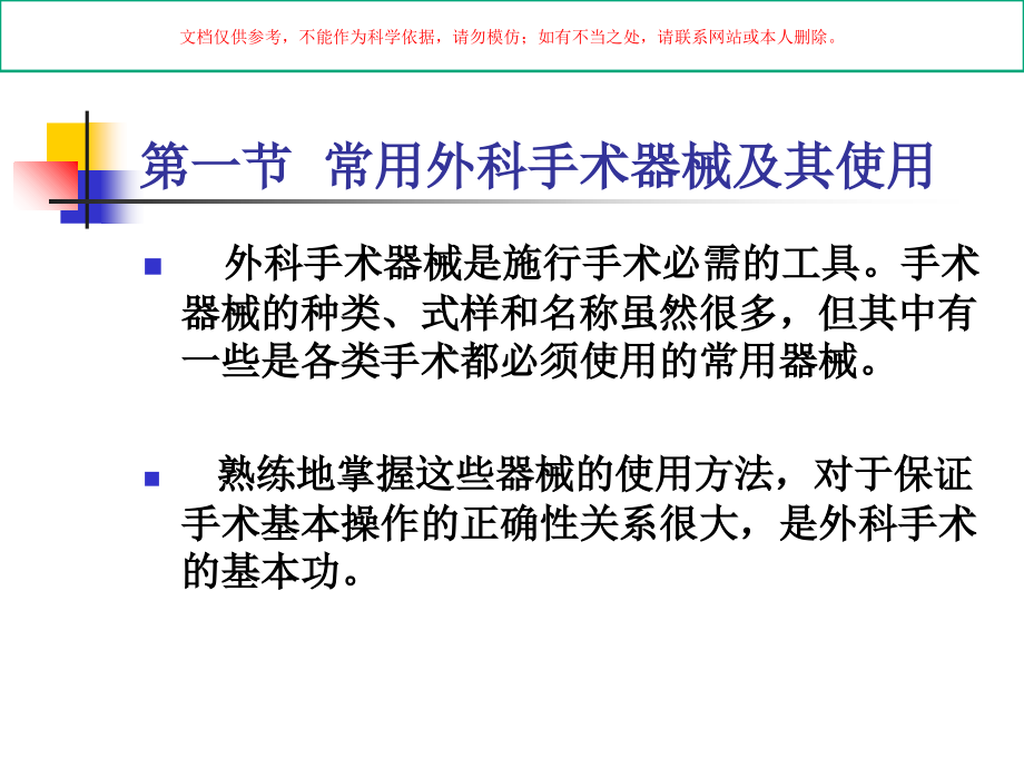 手术基本操作兽医外科学培训课件.ppt_第1页