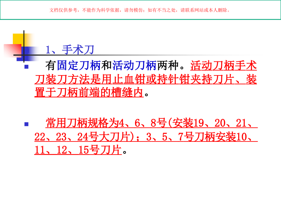 手术基本操作兽医外科学培训课件.ppt_第2页