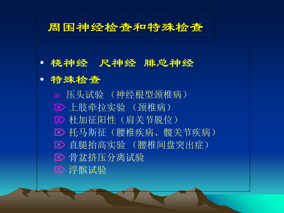 骨科护理学刘铁妹.ppt_第2页