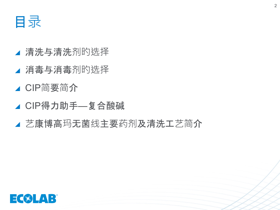 清洗消毒基础知识培训培训课件.pptx_第2页