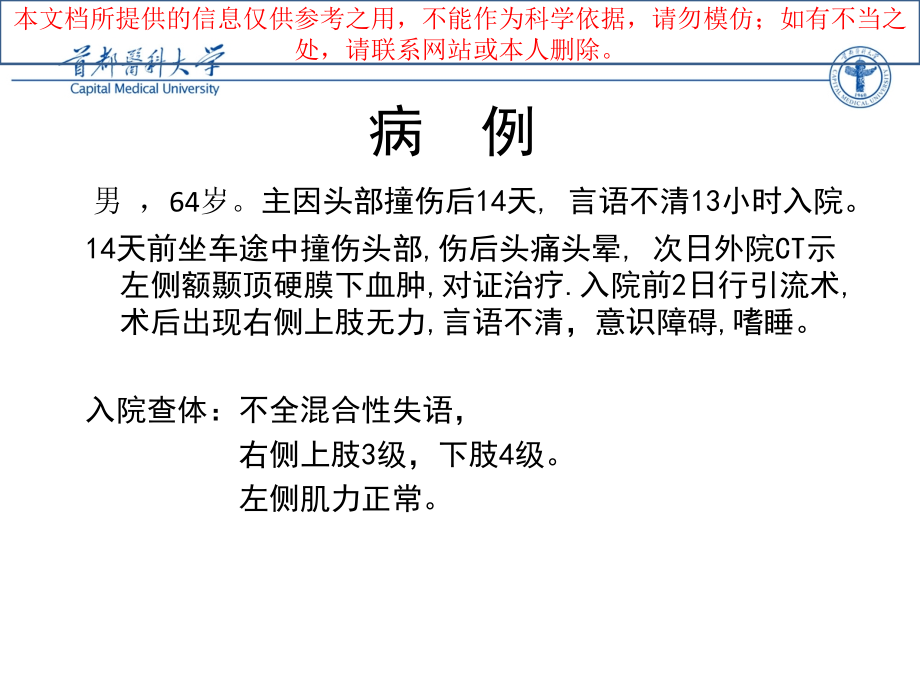 硬膜下血肿术后癫痫持续状态简单培训课件.ppt_第1页