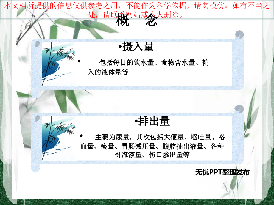 出入量医疗护理文书书写规范培训课件.ppt_第1页