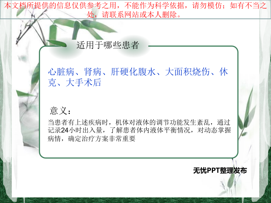 出入量医疗护理文书书写规范培训课件.ppt_第2页