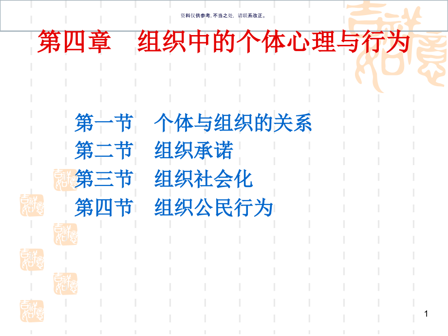 组织中的个体心理与行为概述.ppt_第1页