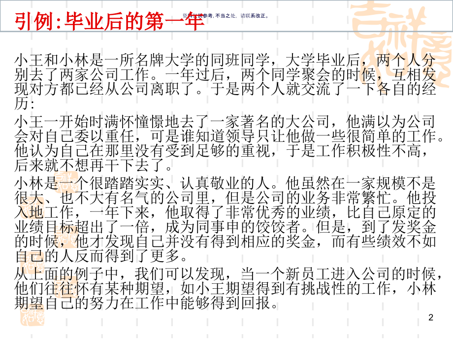 组织中的个体心理与行为概述.ppt_第2页