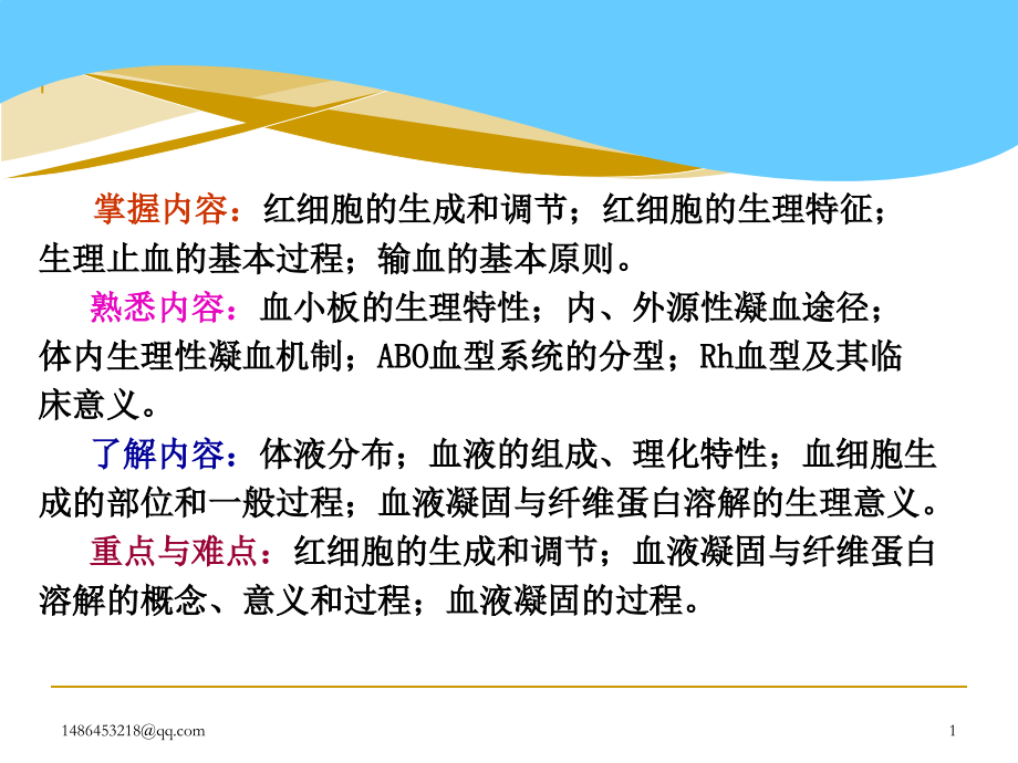 生理学——第三章-血液.ppt_第1页