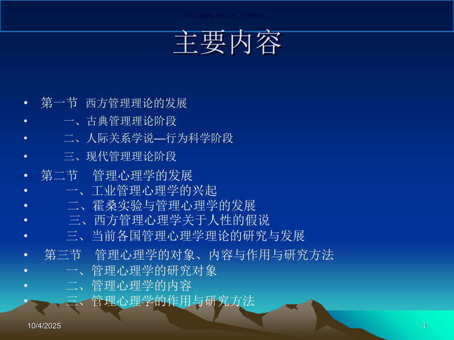 管理心理学导论.ppt_第1页
