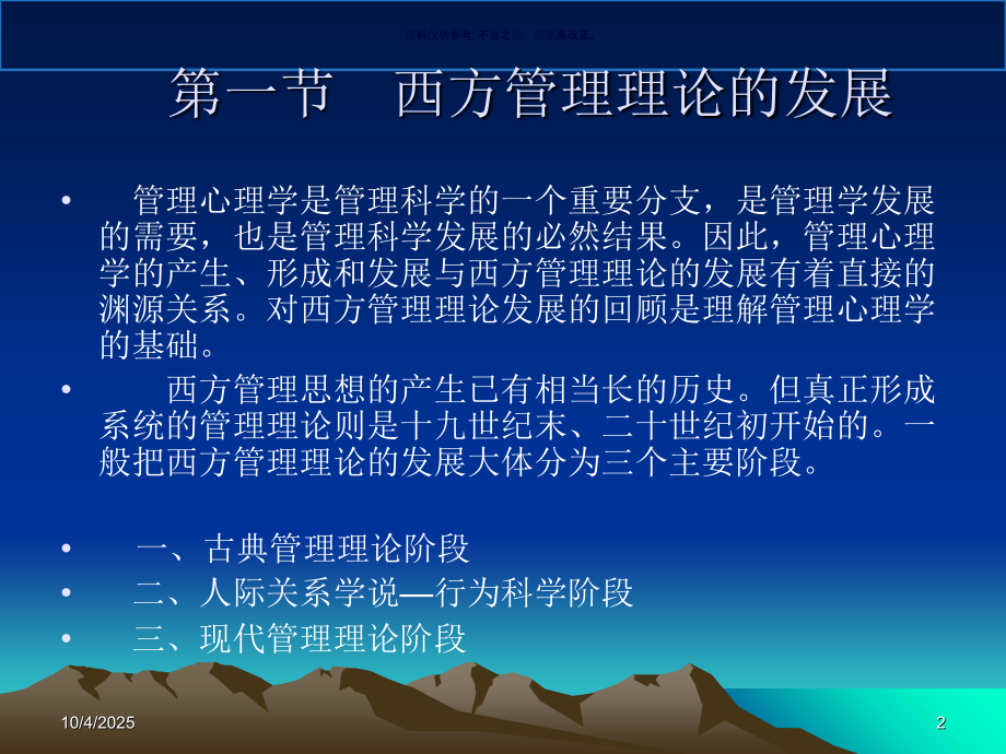 管理心理学导论.ppt_第2页
