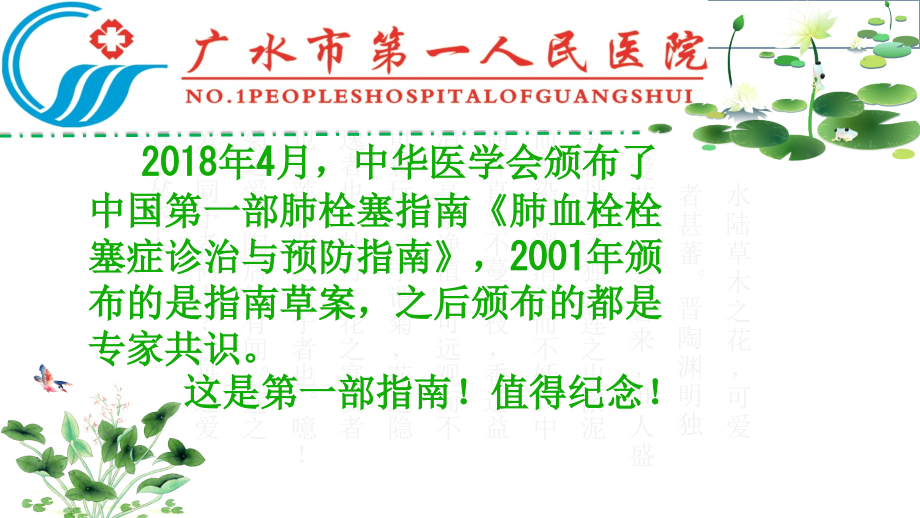 肺栓塞指南更新课件.ppt_第1页