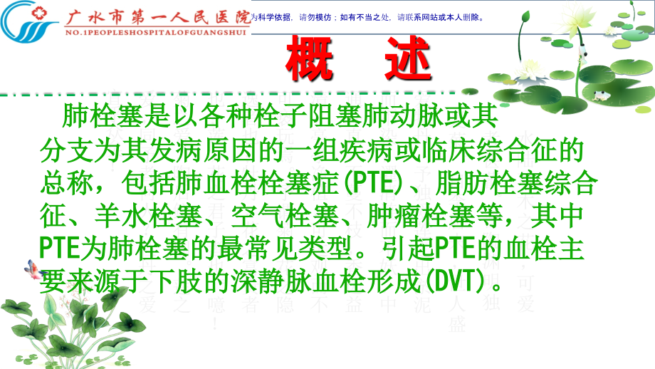 肺栓塞指南更新课件.ppt_第2页