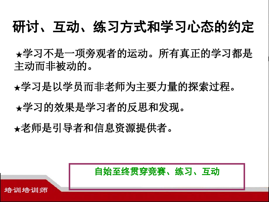 培训师能力培训专题培训课件.ppt_第2页