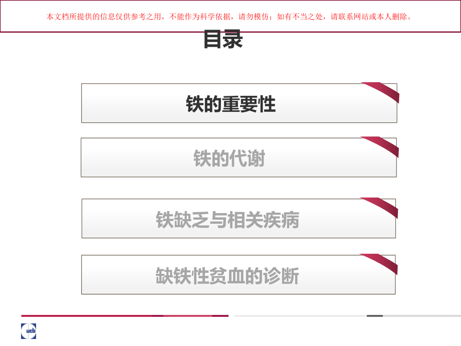 铁代谢的基础与临床OPT培训课件.ppt_第1页