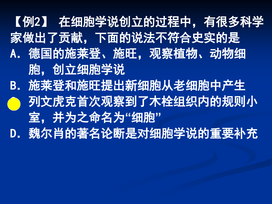 11讲细胞学说的建立过程专题培训课件.ppt_第2页