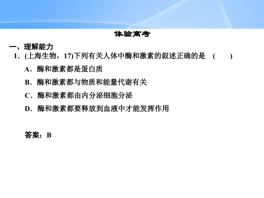 高三生物二轮复习细胞代谢专题(酶ATP光合作用呼吸作用).ppt_第1页