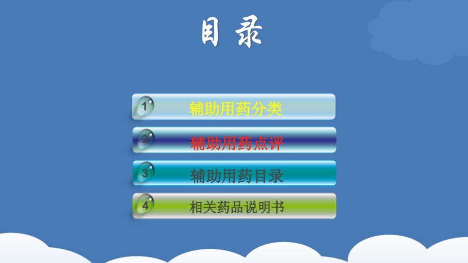 医学辅助营养性用药培训讲解专题课件.ppt_第2页