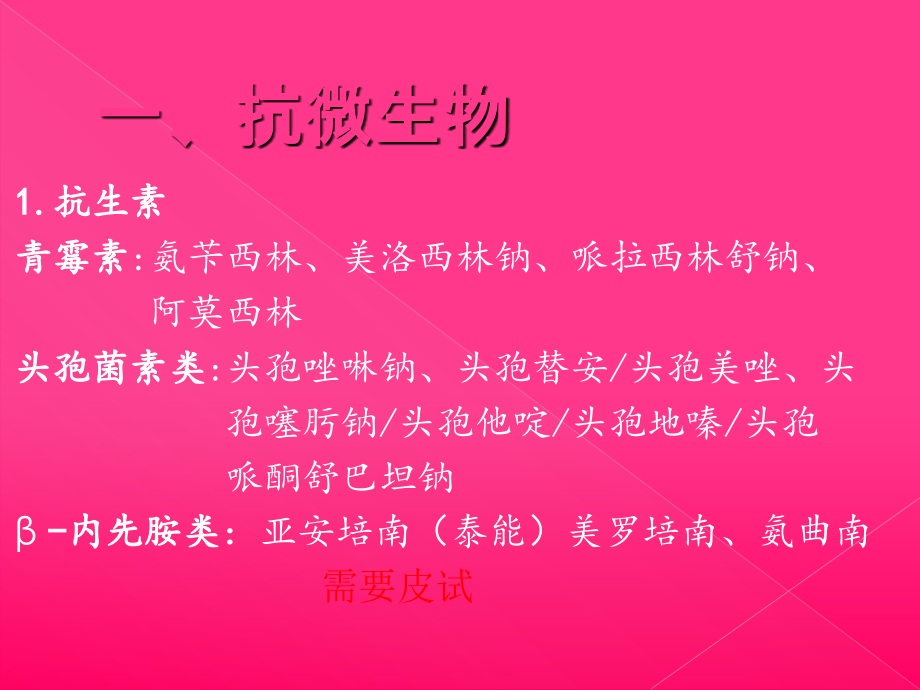 普外科常用药专题宣讲-医学课件.ppt_第1页