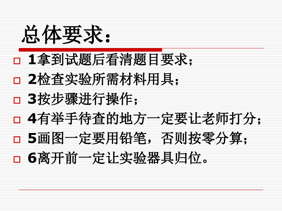 高中生物重点实验操作.ppt_第2页