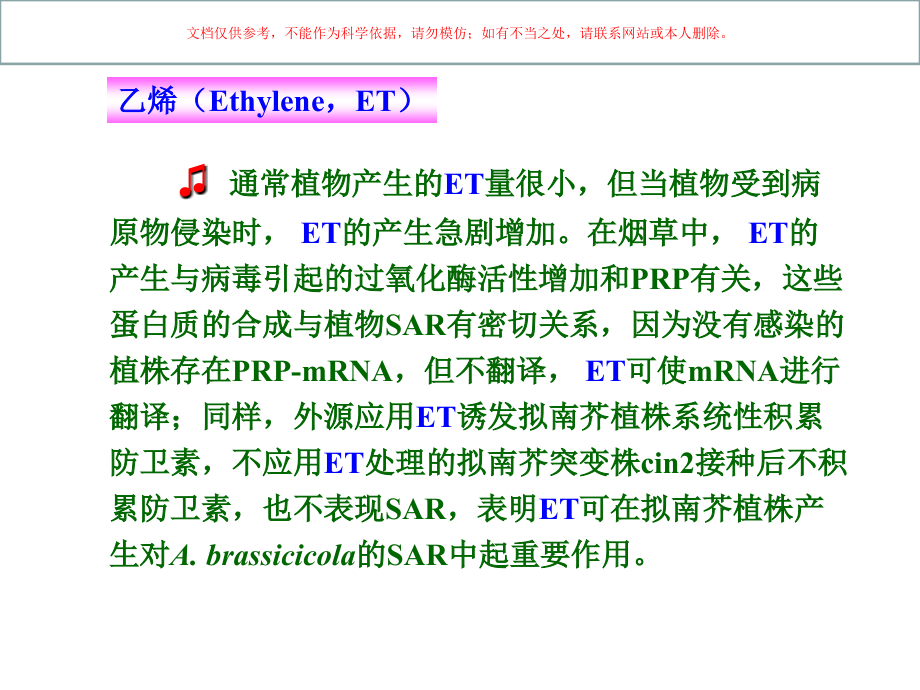 植物抗病反应的信号识别和传导课件.ppt_第2页