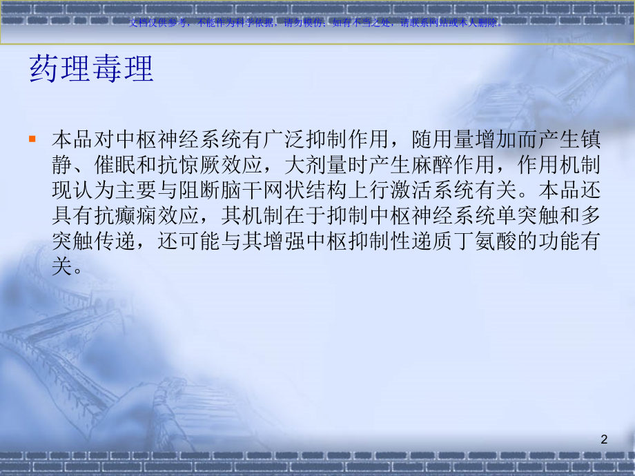 鲁米那安定药理作用课件.ppt_第2页