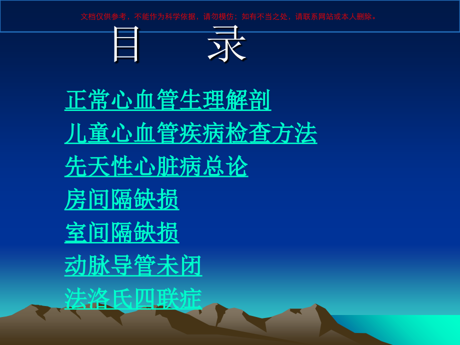 先天性心脏病新版培训课件.ppt_第1页