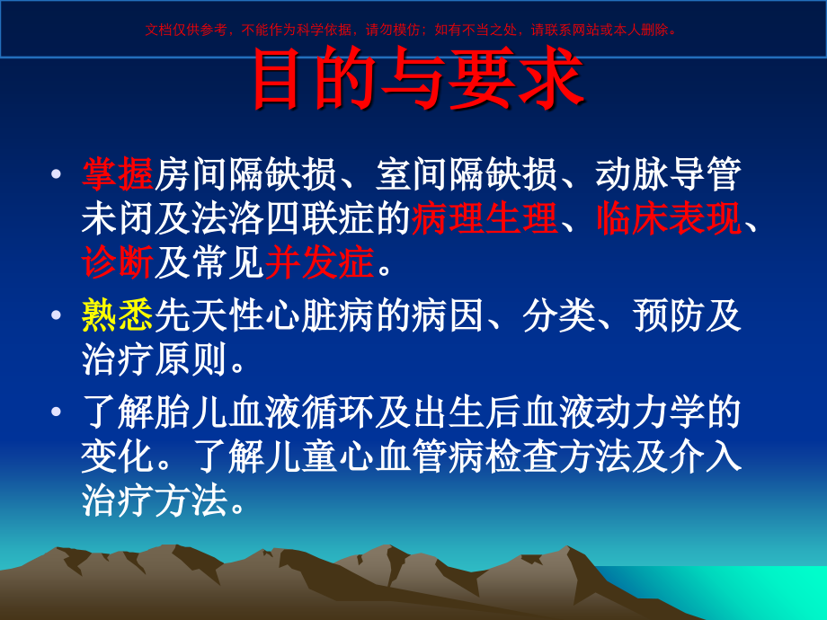 先天性心脏病新版培训课件.ppt_第2页