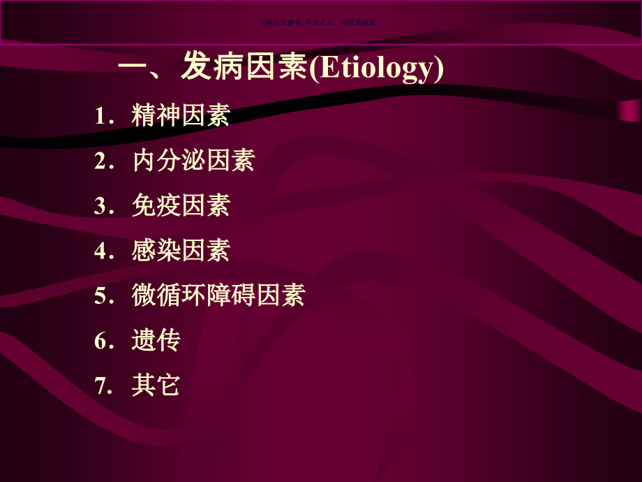 口腔粘膜斑纹类疾病医疗管理知识分析.ppt_第2页
