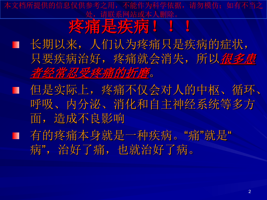 疼痛科概述专业知识讲座培训课件.ppt_第2页